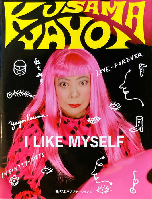 草間彌生 私大好き I LIKE MYSELF