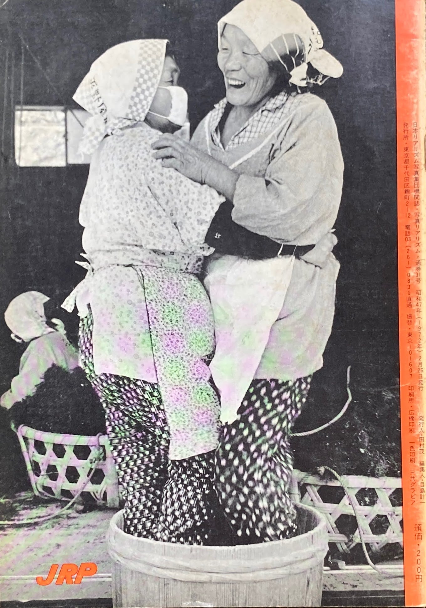 写真リアリズム No.31 新しい写真運動 1972年