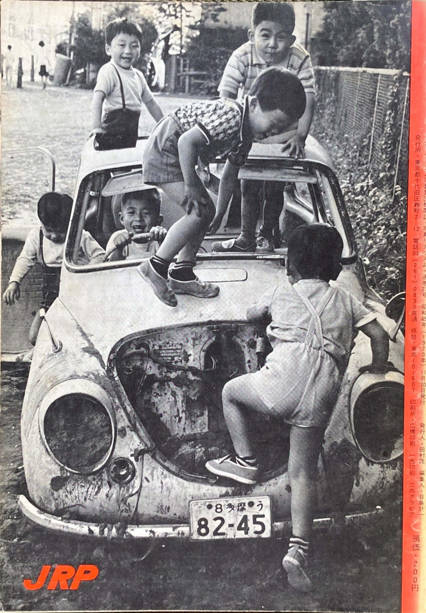 写真リアリズム No.27 新しい写真運動 1970年