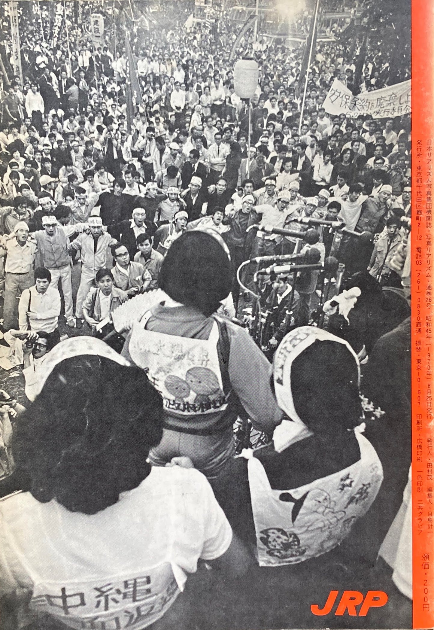 写真リアリズム No.26 新しい写真運動 1970年