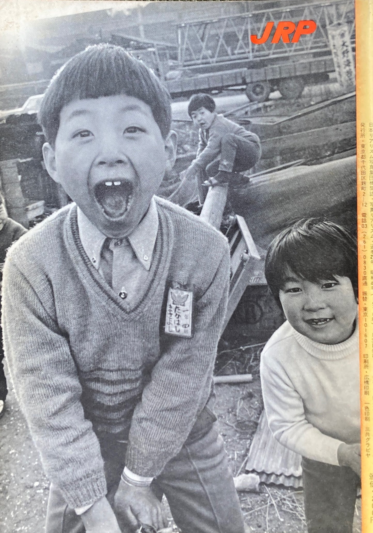 写真リアリズム No.25 新しい写真運動 1970年