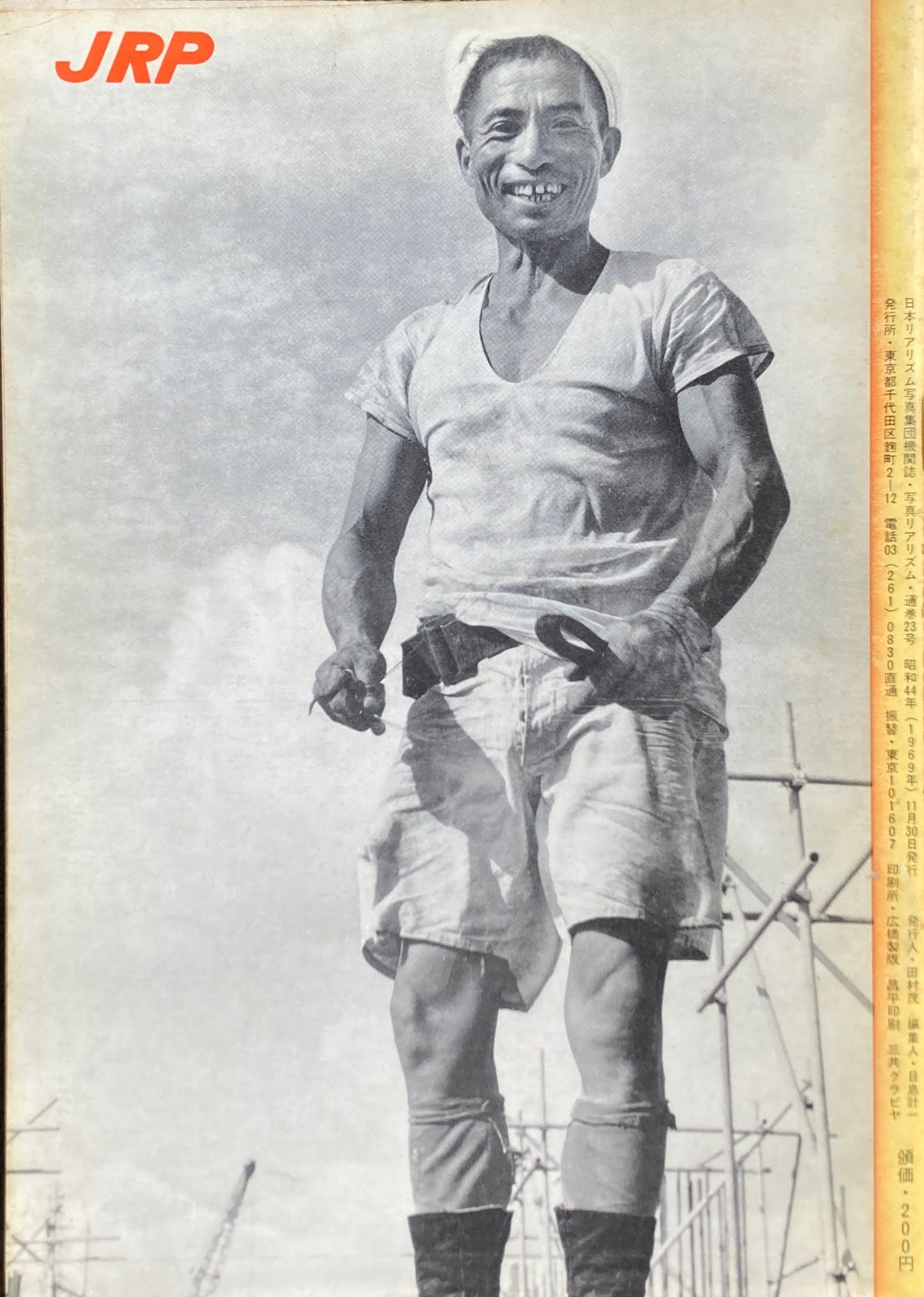 写真リアリズム No.23 新しい写真運動 1969年