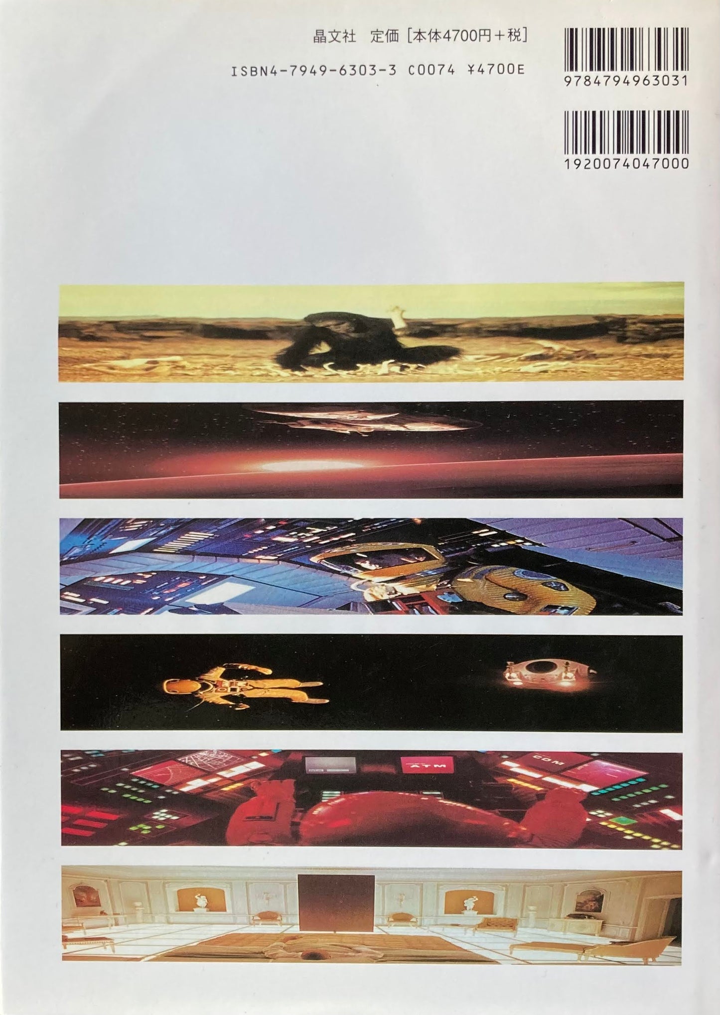 未来映画術 2001年宇宙の旅 ピアース・ビゾニー