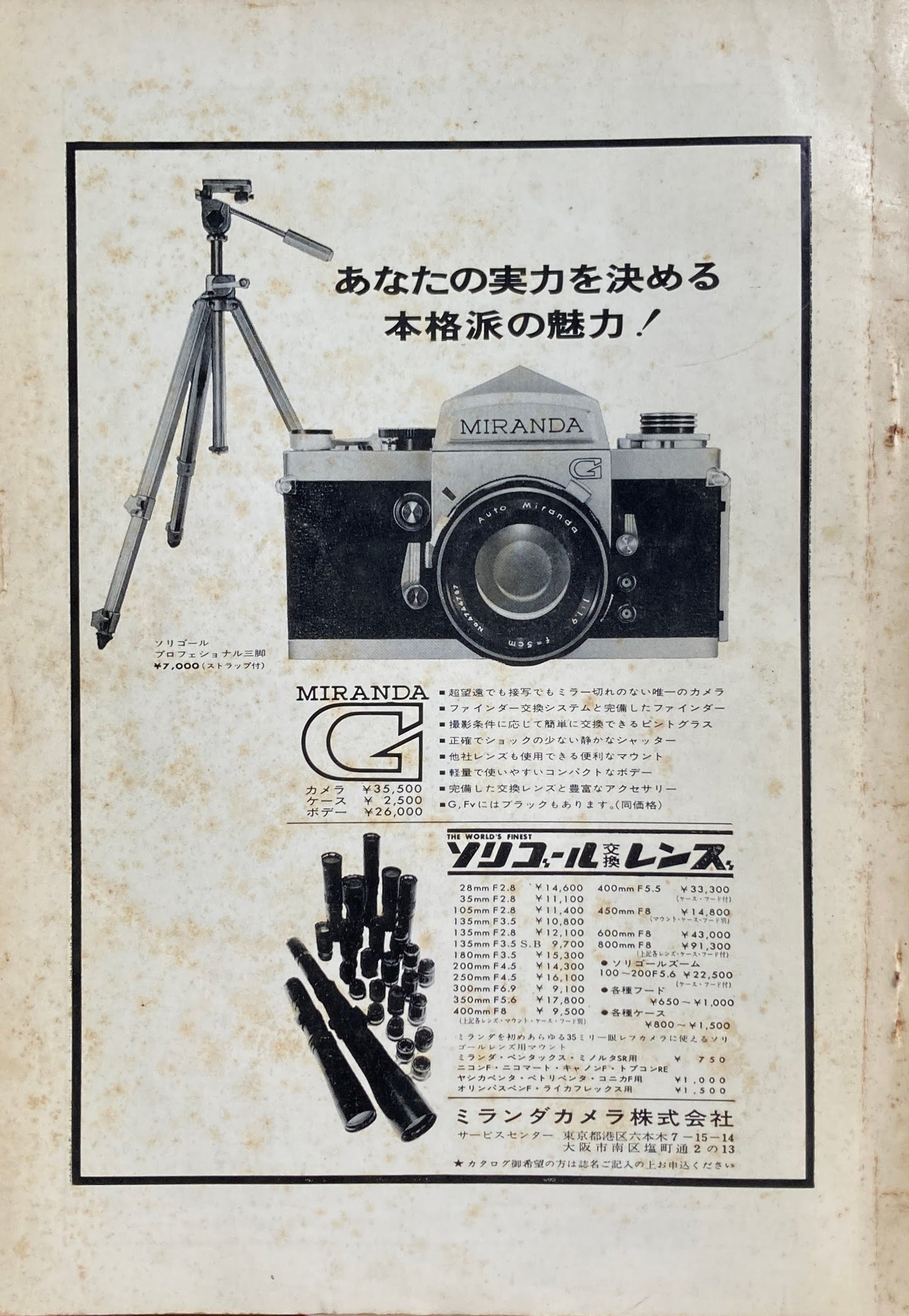 foto CRITICA 1967 創刊号  フォト クリティカ 写真は何であったか〔海外の写真作家たち〕 昭和42年