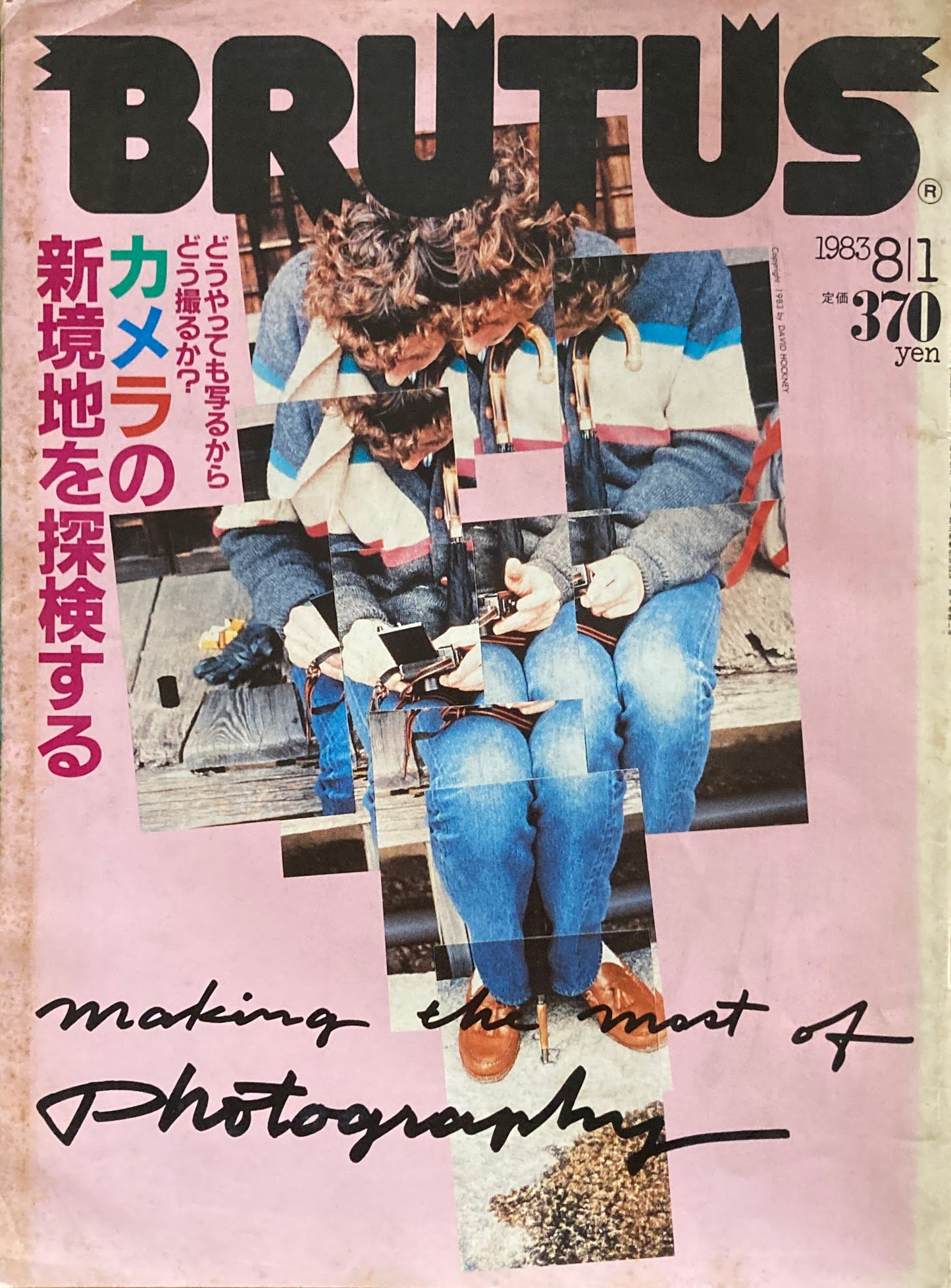 BRUTUS70 1983年8/1号 ブルータス カメラの新境地を探求する