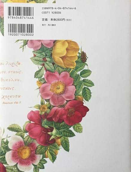 花の本 ボタニカルアートの庭