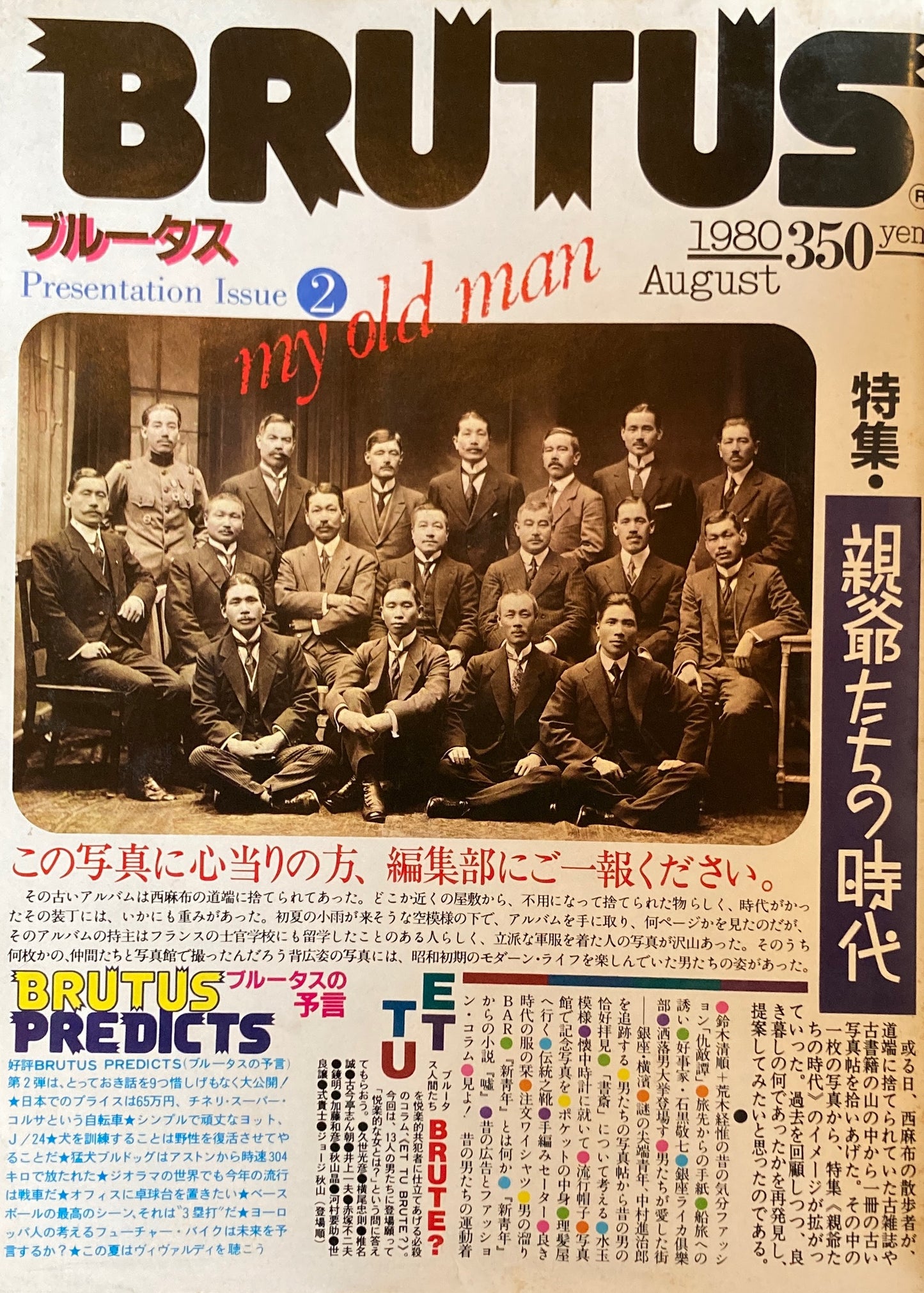 BRUTUS ブルータス 創刊号〜94号 専用バインダー付