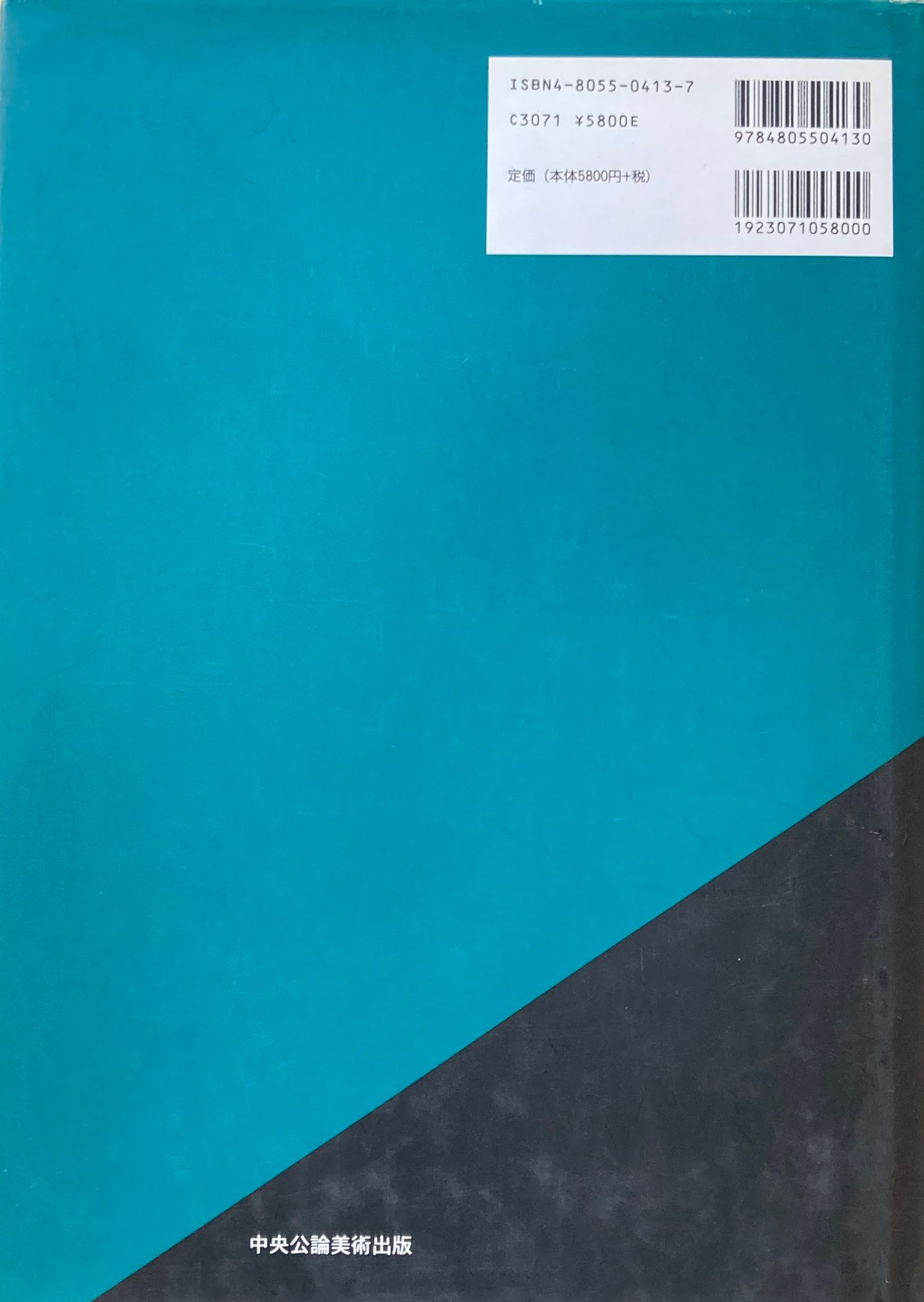 構成的ポスターの研究 バウハウスからスイス派の巨匠へ