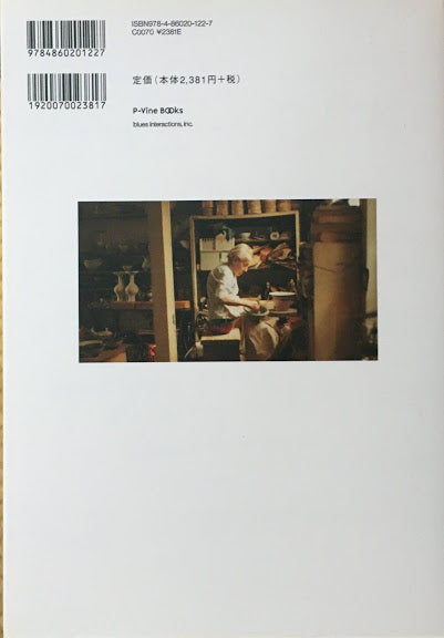 ルーシー・リーの陶磁器たち Lucie Rie