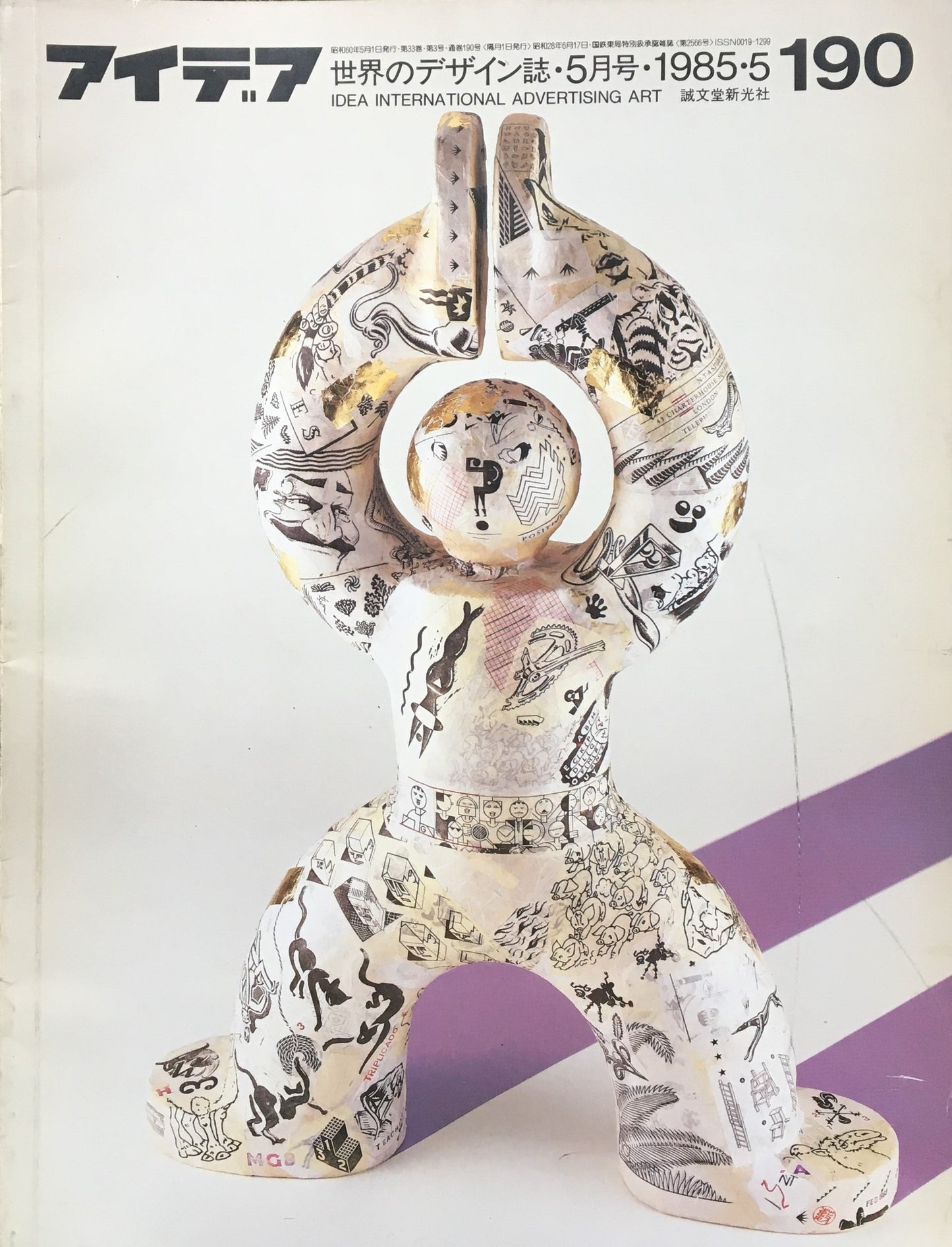 アイデア 190号 1985年5月号 idea magazine