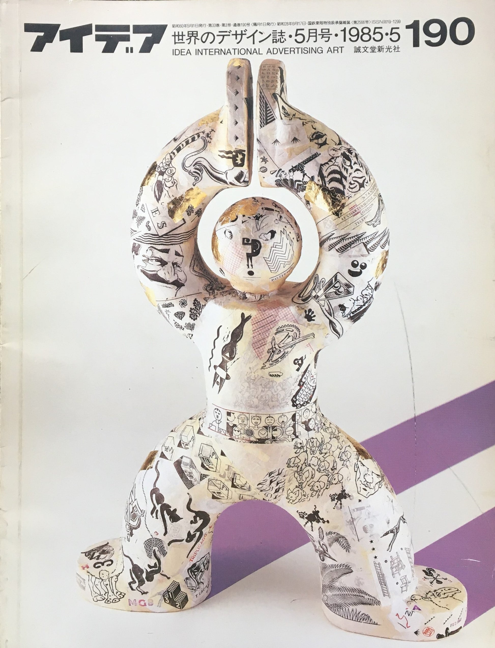 アイデア 190号 1985年5月号 idea magazine