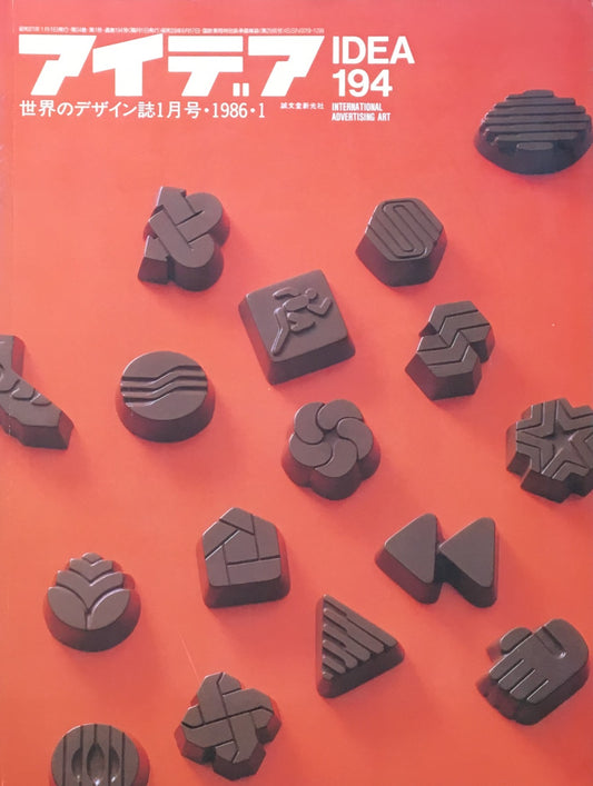 アイデア 194号 1986年1月号 idea magazine