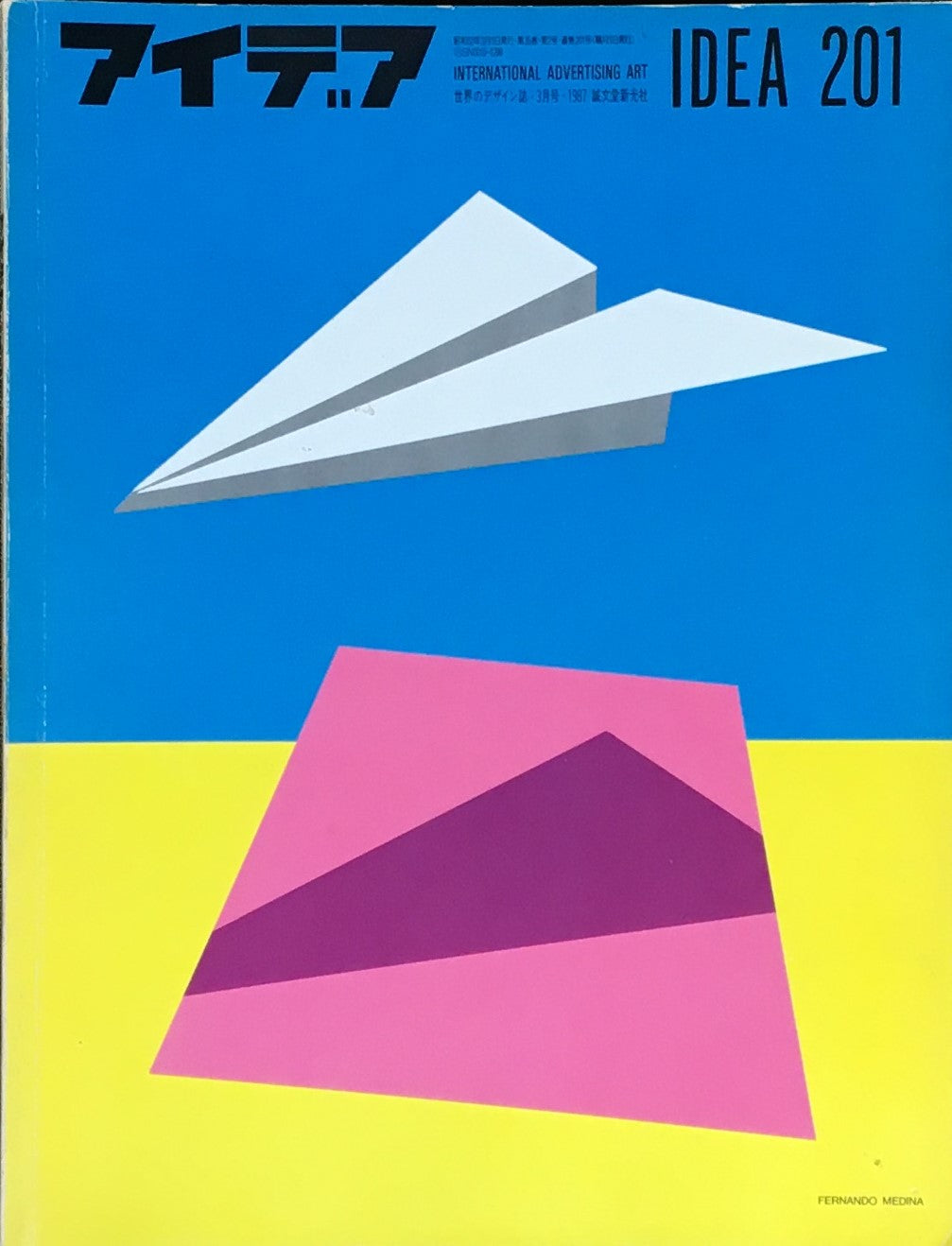 アイデア 201号 1987年3月号 idea magazine