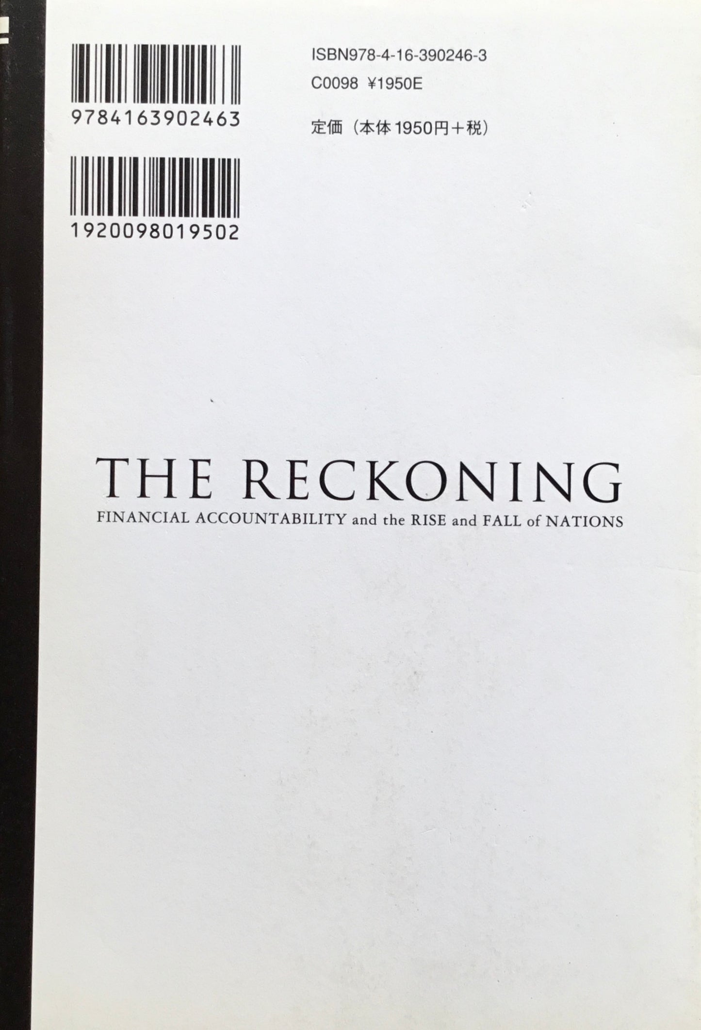 帳簿の世界史 ジェイコブ・ソール