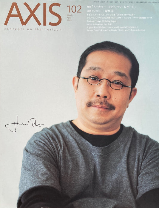 AXIS アクシス 第102号 2003年 特集 「トーキョー・モビリティ・レポート」 青木淳