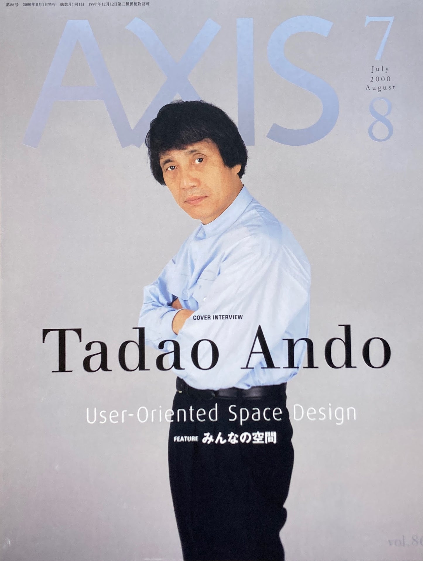 AXIS アクシス 第86号 2000年 特集 みんなの空間 安藤忠雄