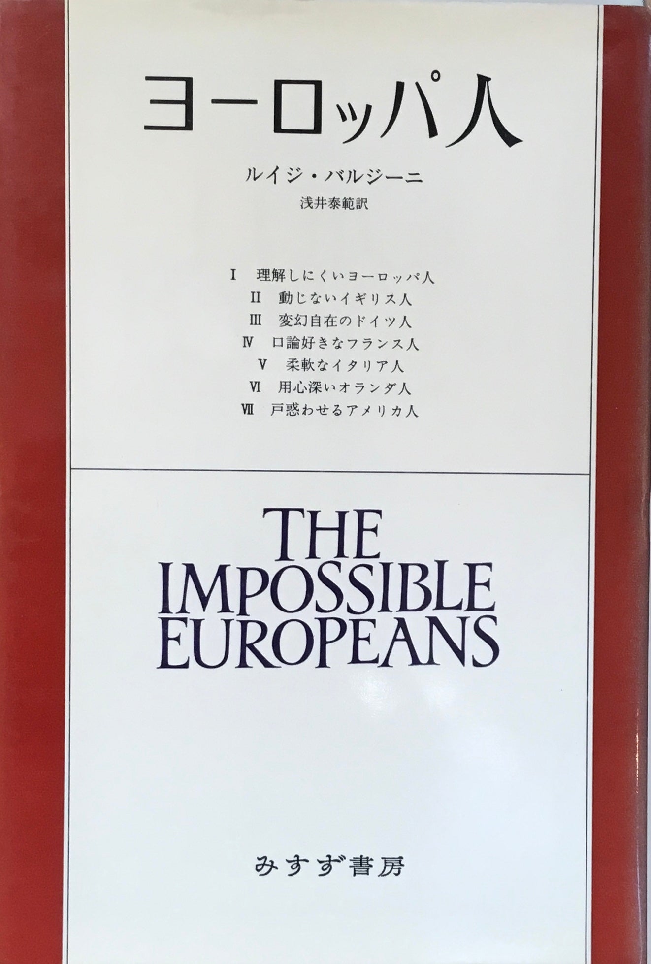 ヨーロッパ人 ルイジ・バルジーニ