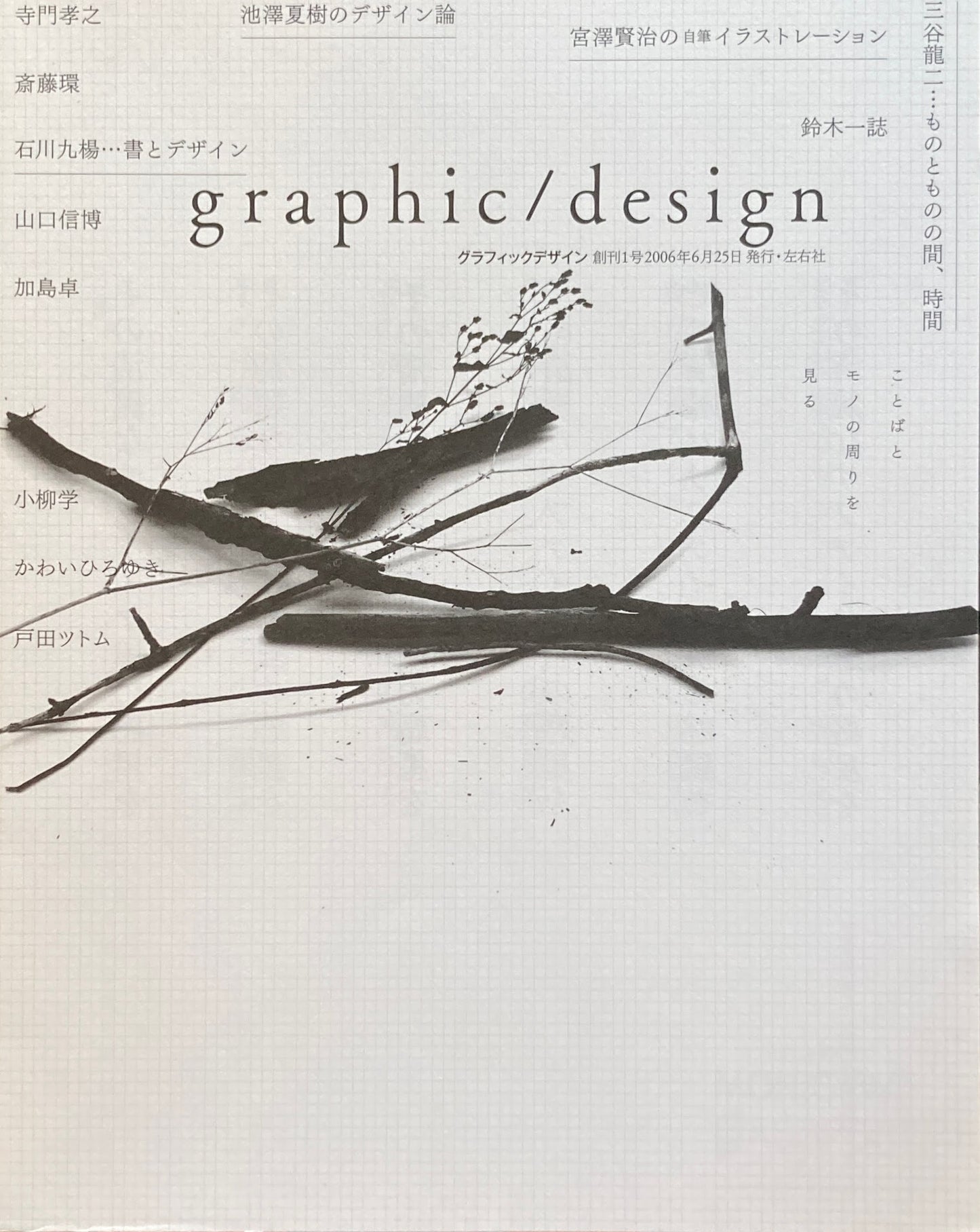 graphic/design グラフィックデザイン創刊1号