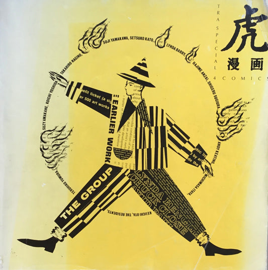 虎漫画 TRA SPECIAL COMICS TRA S04 安斎肇