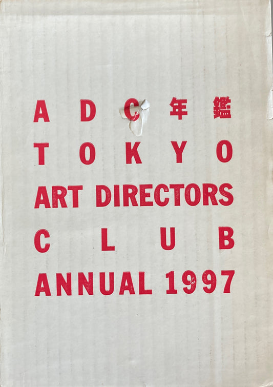 ADC年鑑 Tokyo Art Directors Club Annual 1997