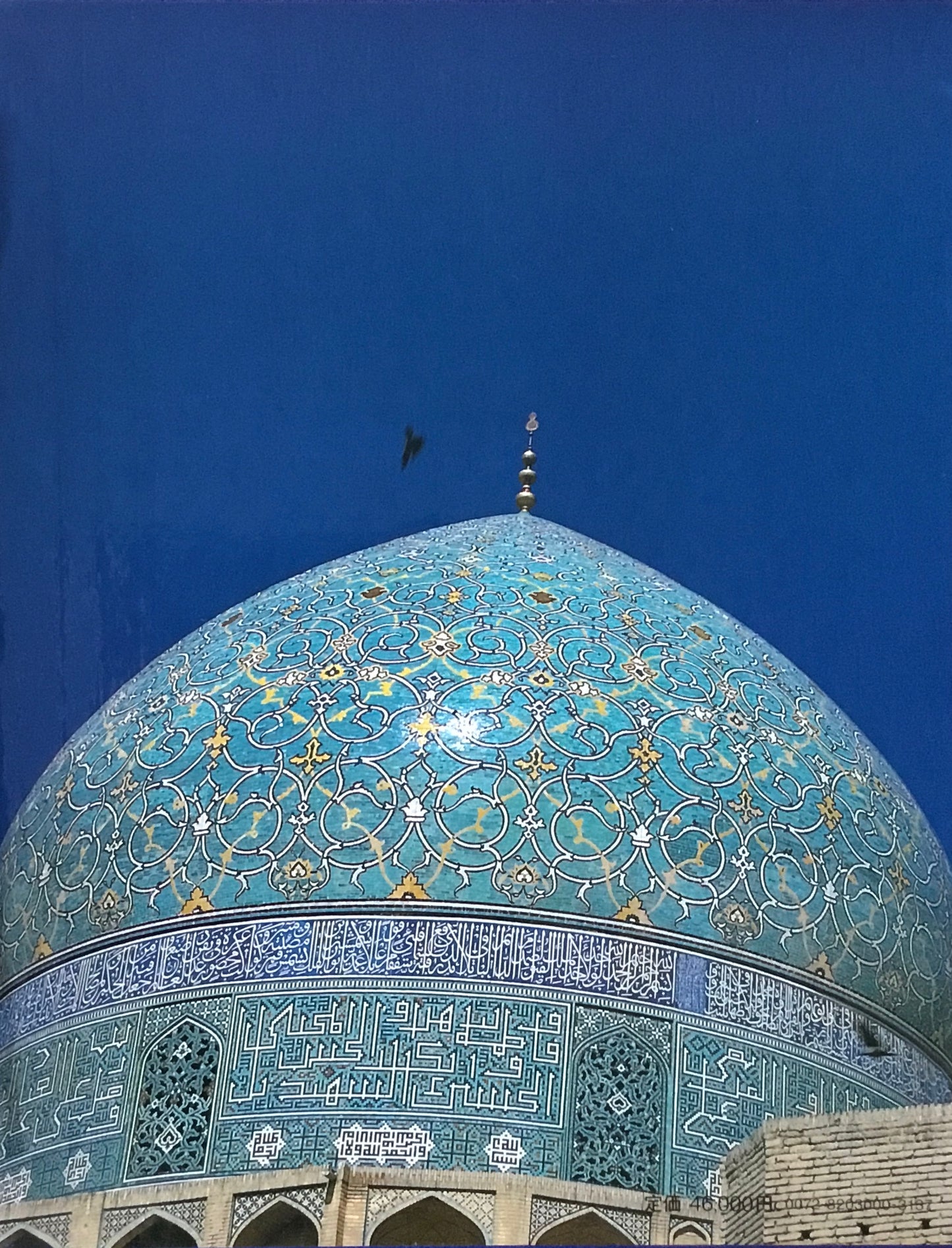 イスラム 空間と文様 石元泰博