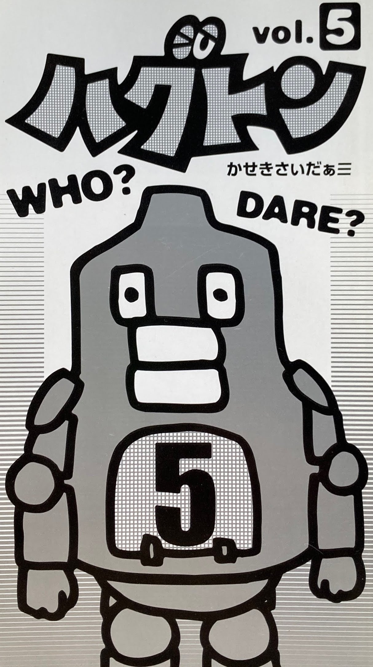 ハグドン No.1~No.6 6冊セット かせきさいだぁ