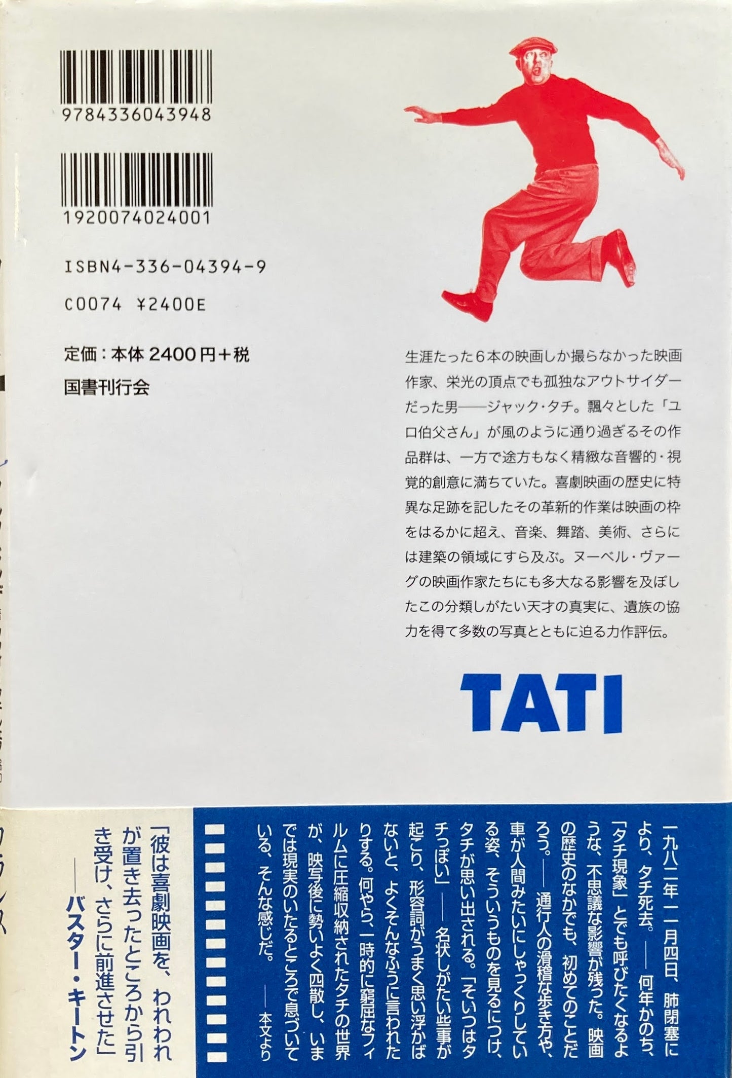タチ「ぼくの伯父さん」ジャック・タチの真実 マルク・ドンデ