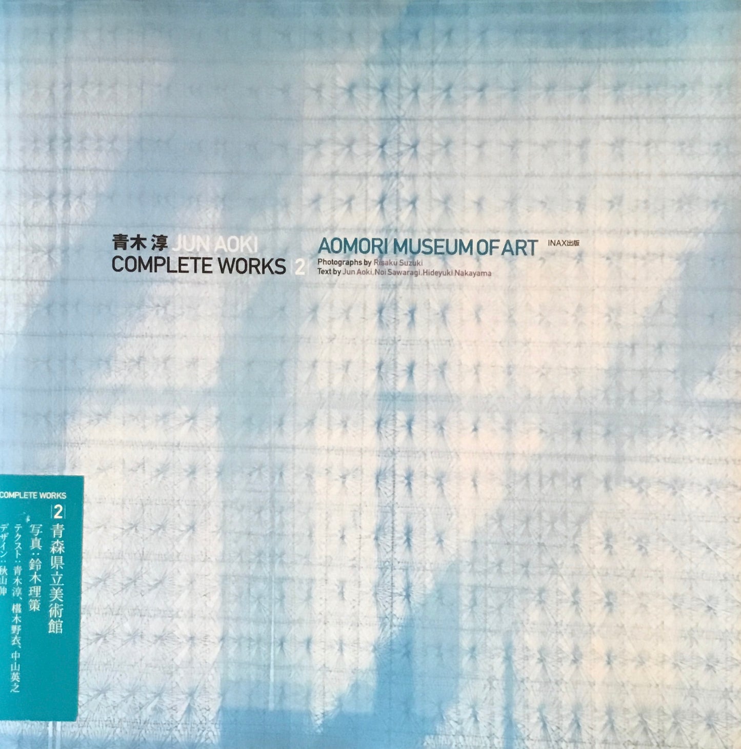 青木淳 COMPLETE WORKS2 青森県立美術館 鈴木理策 献呈署名入