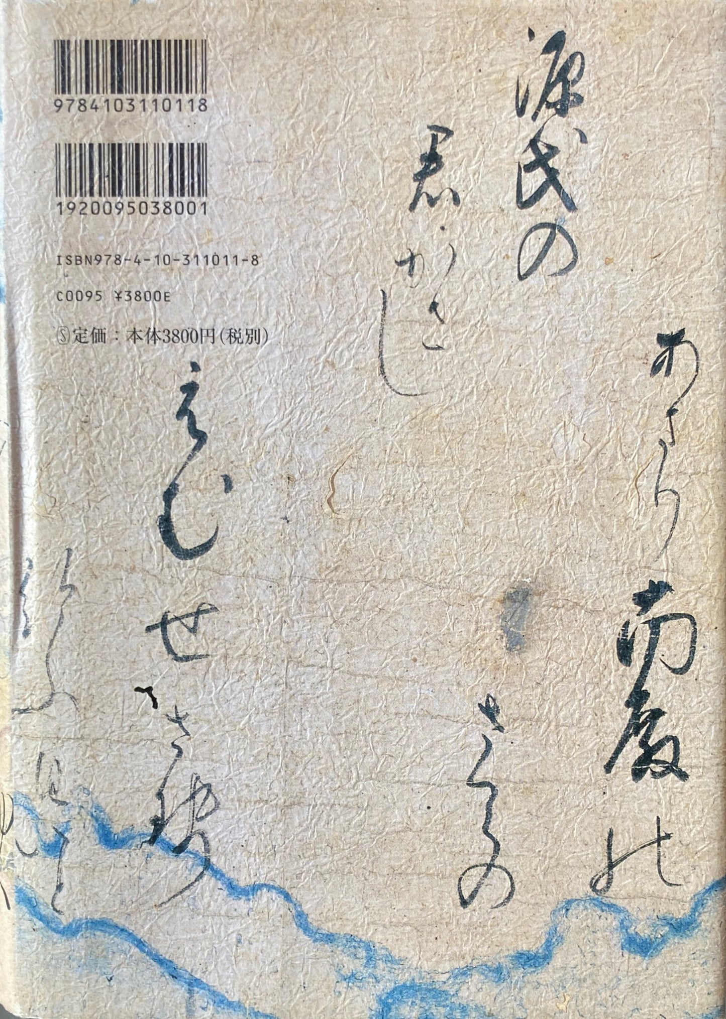 記憶の中の源氏物語 三田村雅子