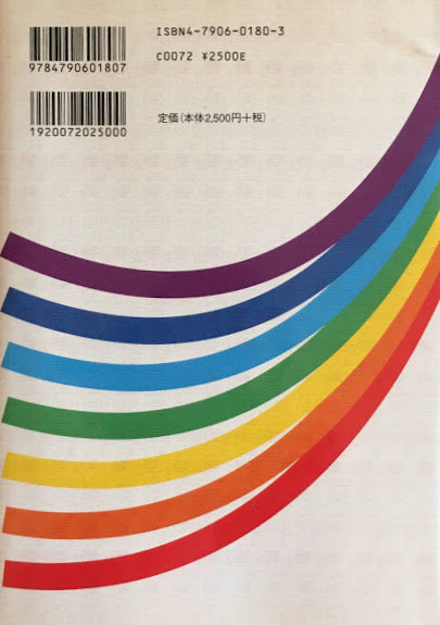 色の名前はどこからきたか その意味と文化 福田邦夫