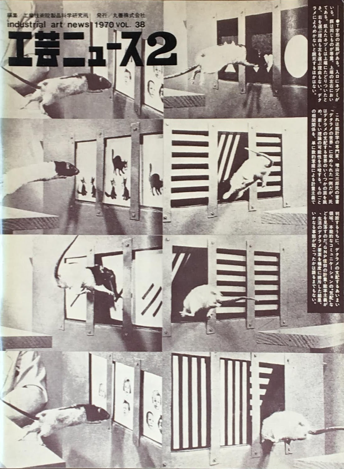 工芸ニュース industrial art news 1970 vol.38 no.2