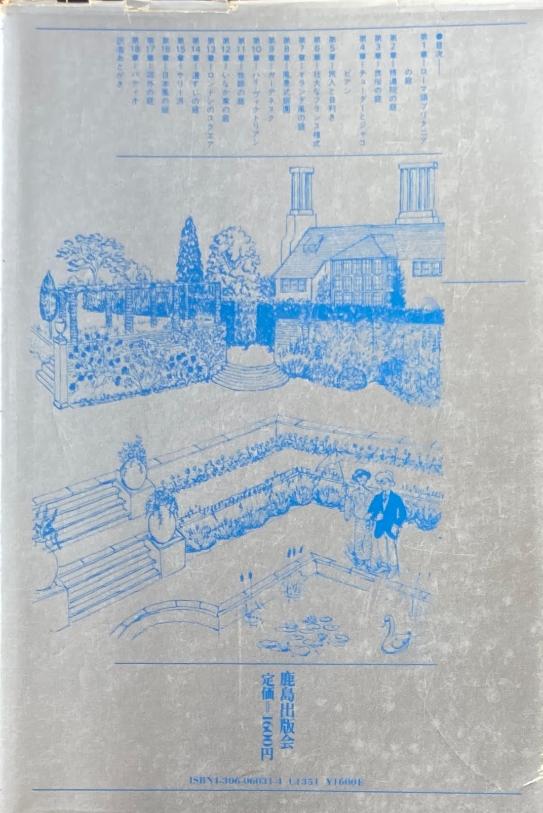 庭のたのしみ 西洋の庭園二千年 アンヌ・スコット・ジェイムズ オズバート・ランカスター