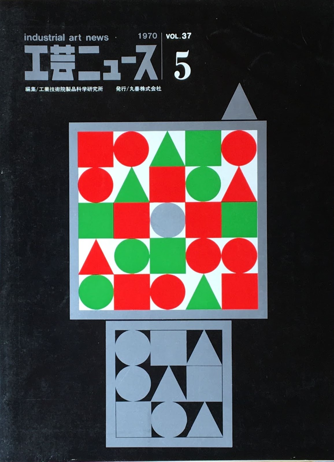 工芸ニュース industrial art news 1970 vol.37 no.5