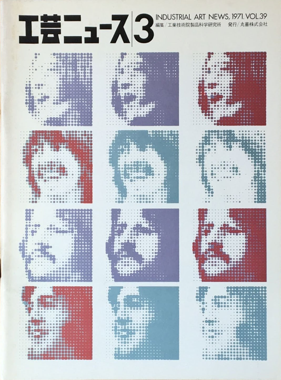 工芸ニュース industrial art news 1971 vol.39 no.3