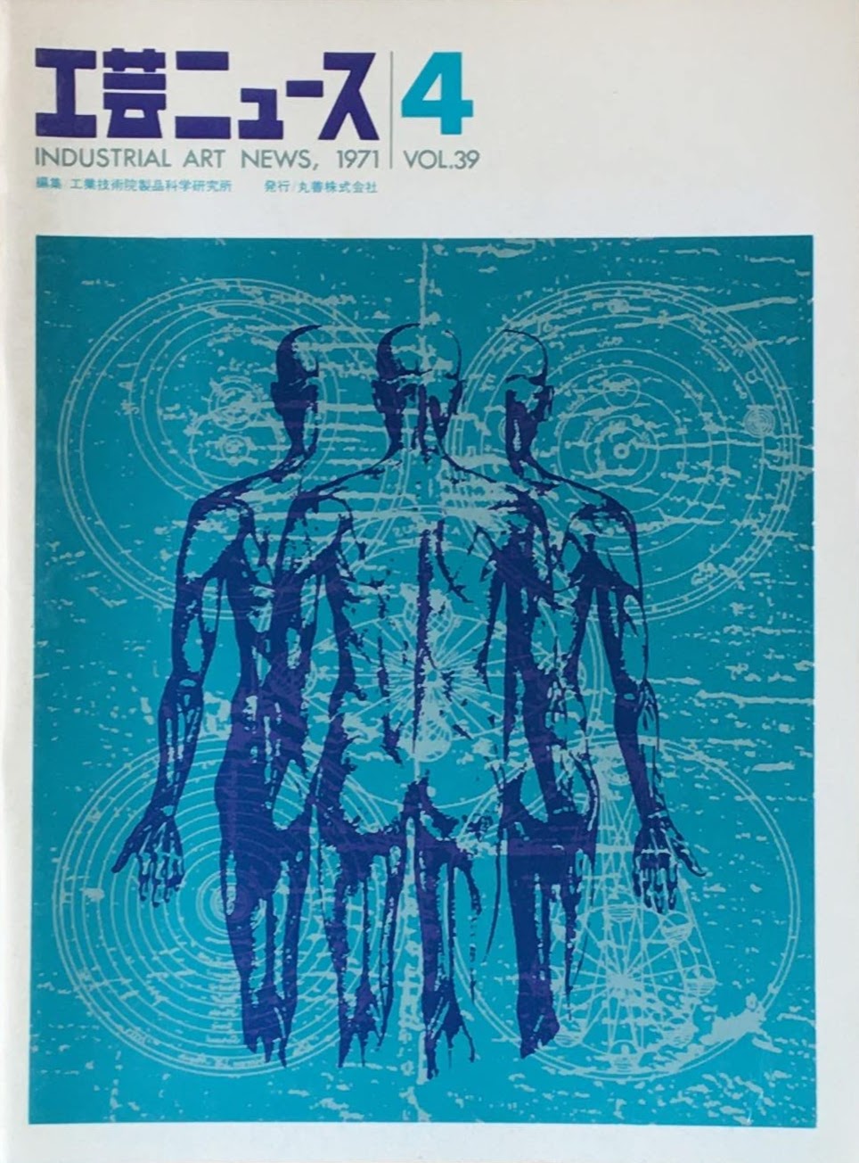 工芸ニュース industrial art news 1971 vol.39 no.4