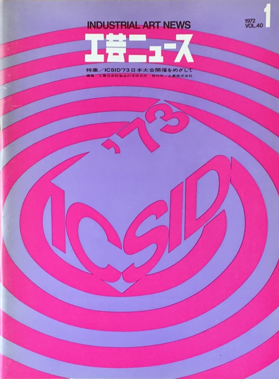 工芸ニュース industrial art news 1972 vol.40 no.1
