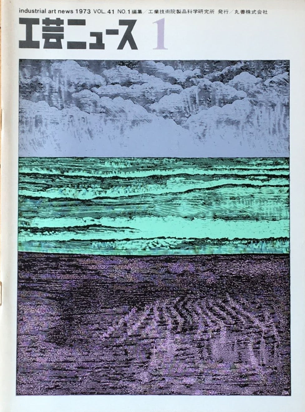 工芸ニュース industrial art news 1973 vol.41 no.1