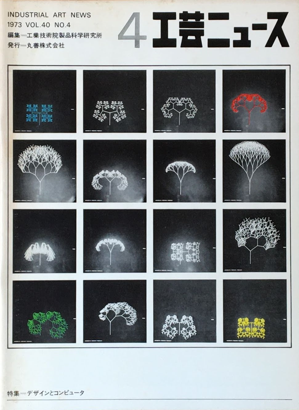 工芸ニュース industrial art news 1973 vol.40 no.4
