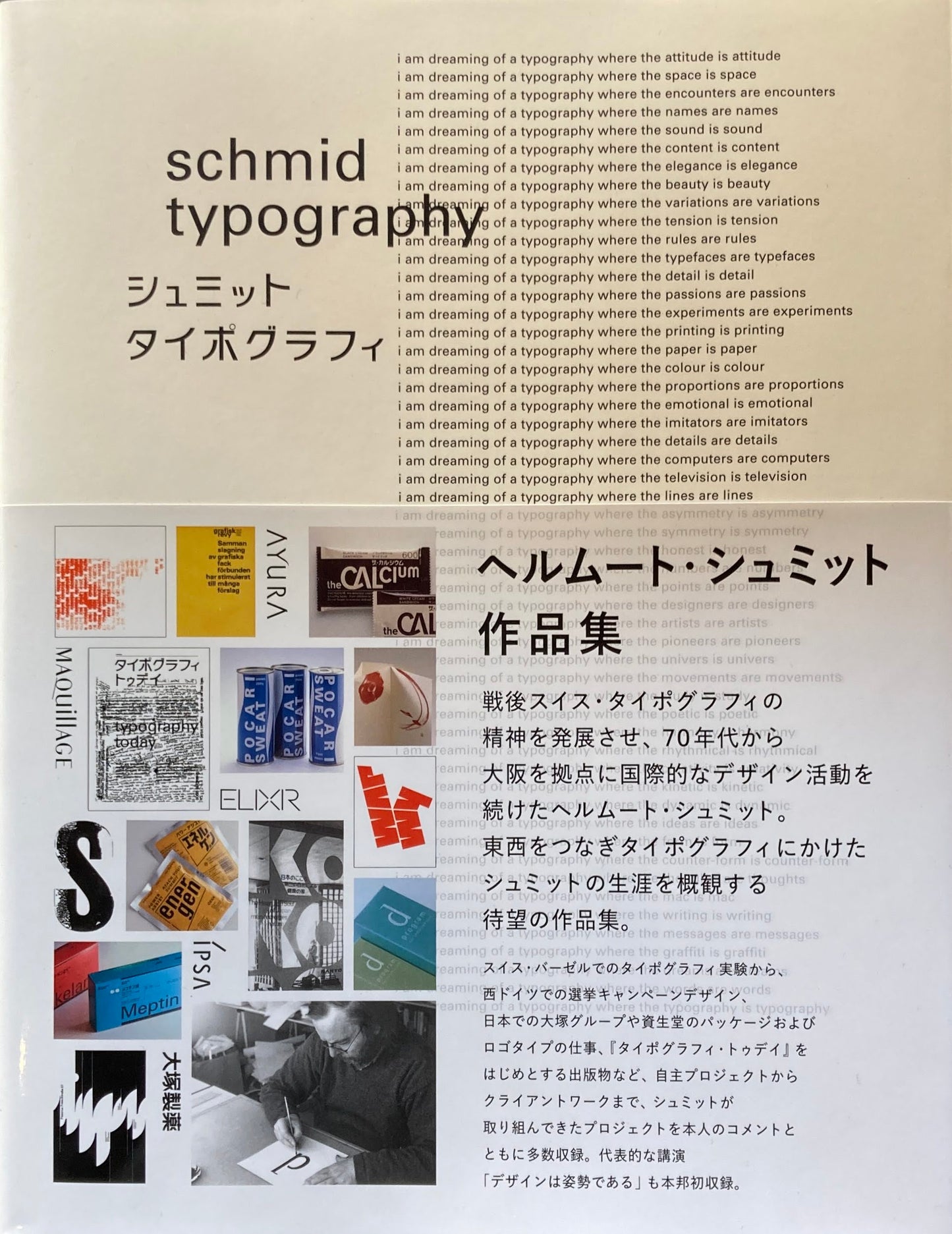 シュミット・タイポグラフィ ヘルムート・シュミット作品集