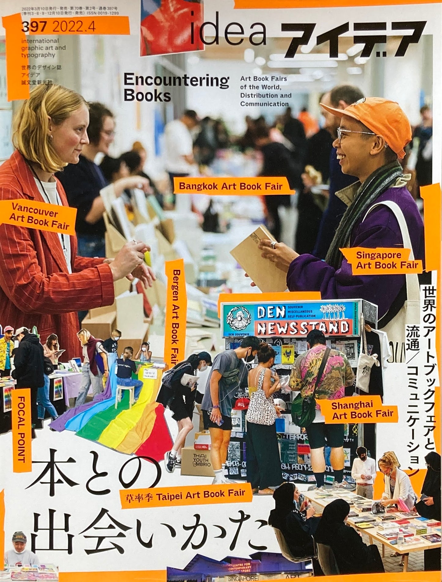 アイデア 397号 2022年4月号 idea magazine 本との出会いかた
