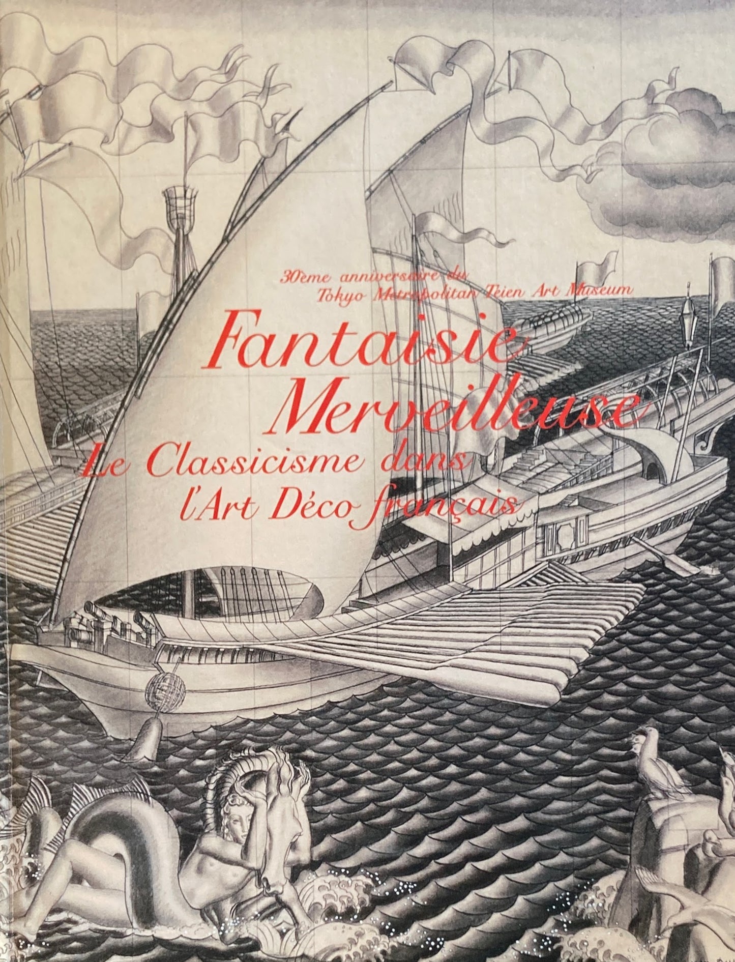 幻想絶佳 アール・デコと古典主義 東京都庭園美術館開館30周年記念