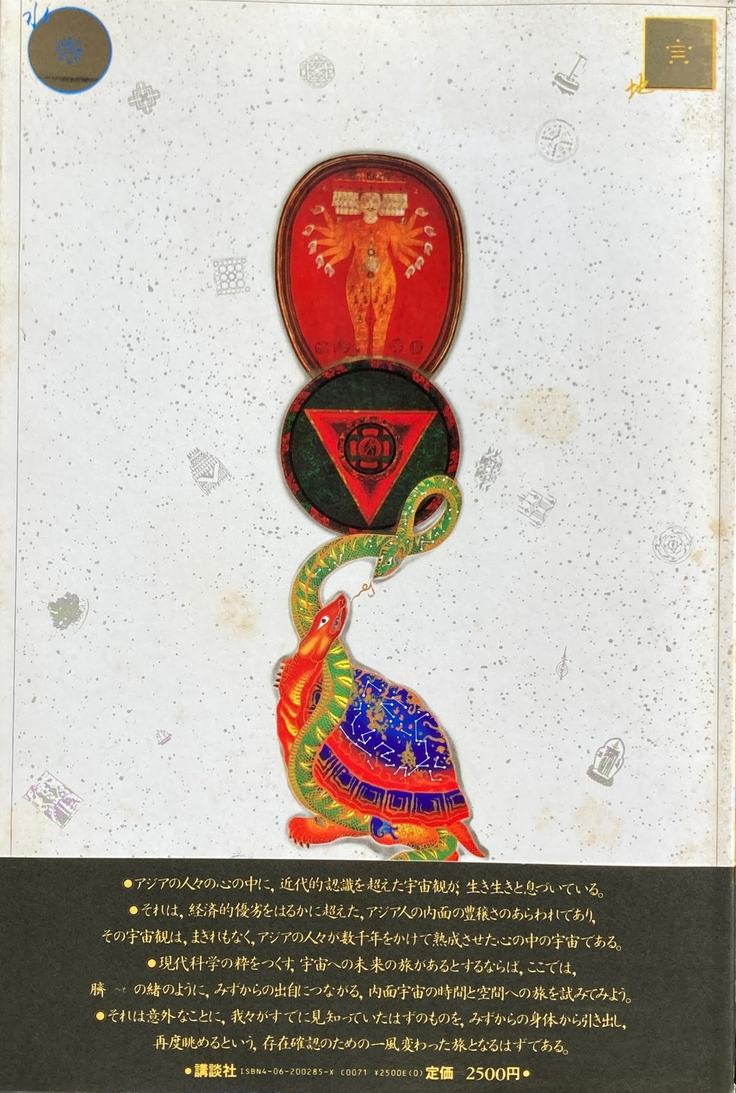 アジアのコスモス+マンダラ