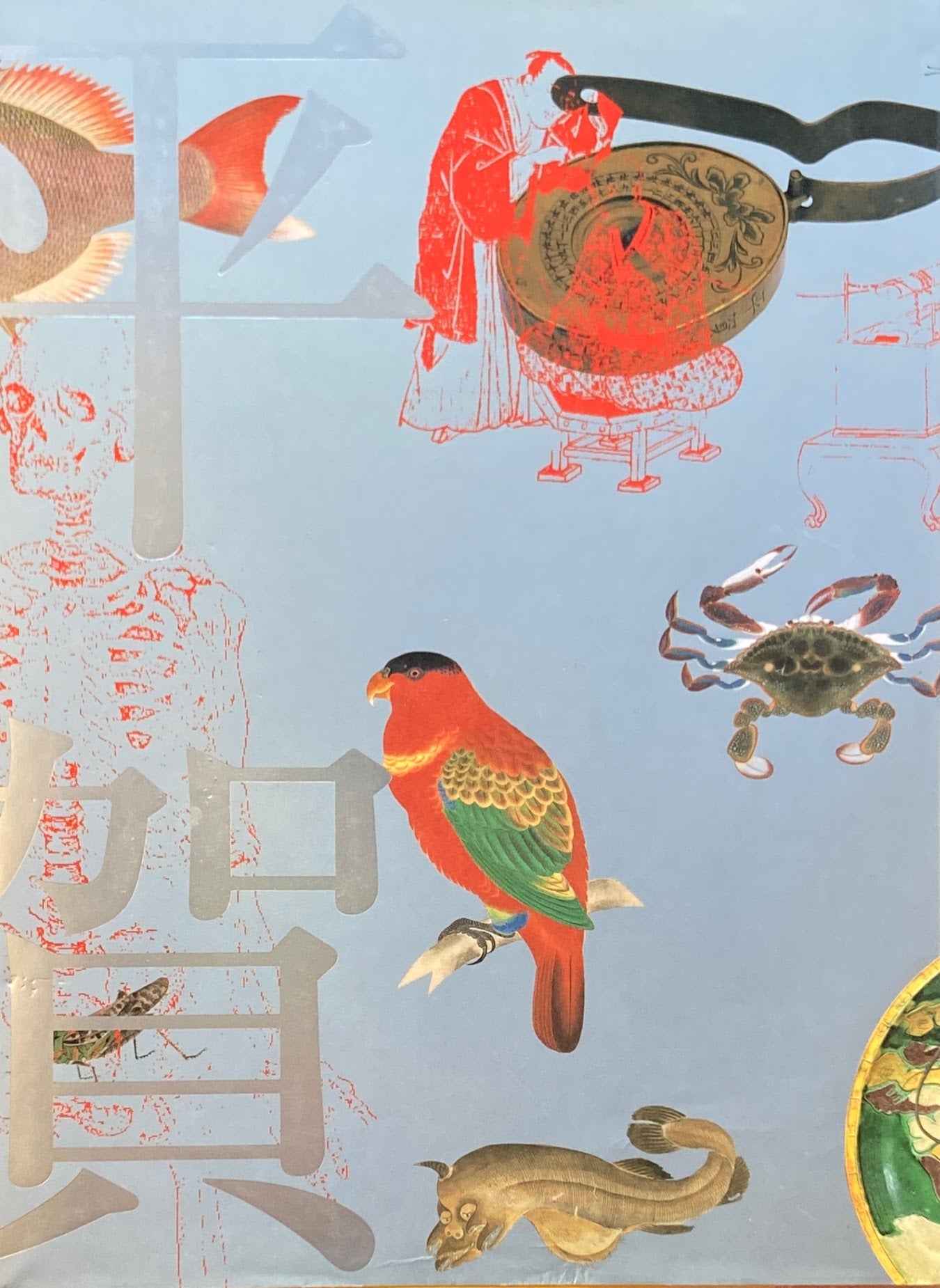 平賀源内展 2003年