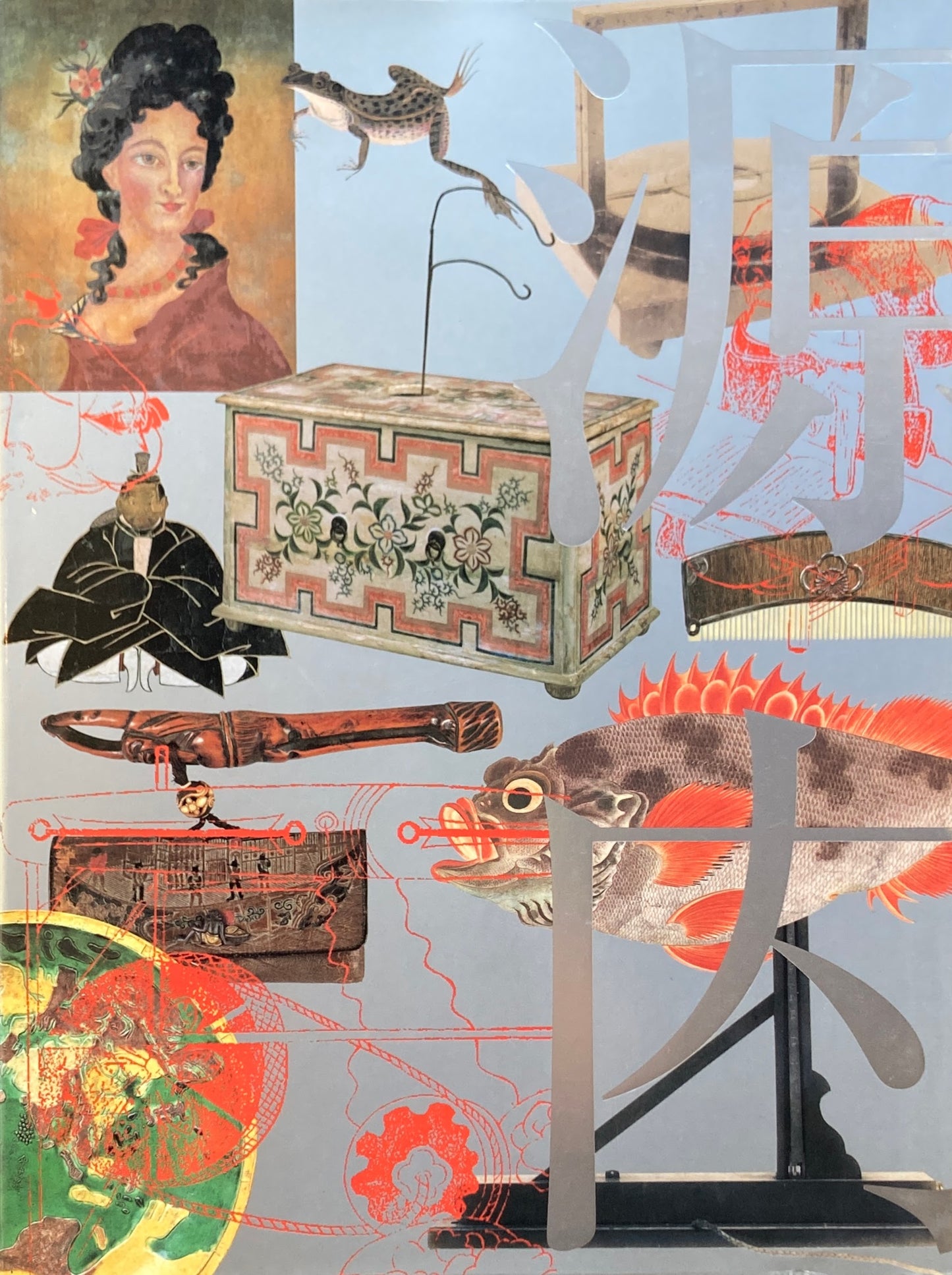 平賀源内展 2003年