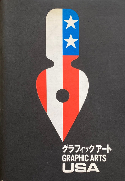 グラフィックアート USA 国立近代美術館