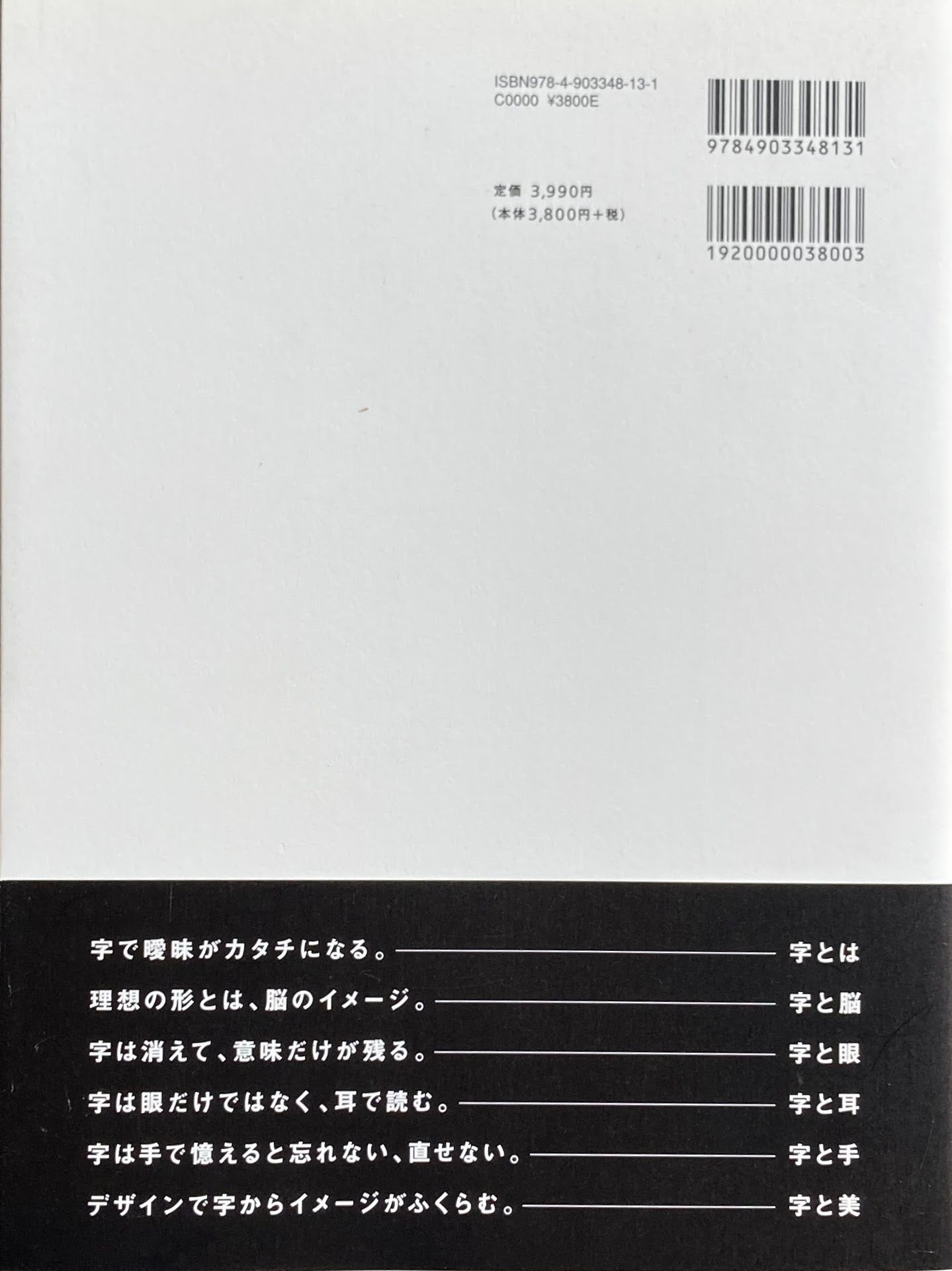 JI BORN 字本 A book of Letters and Characters 廣村正彰