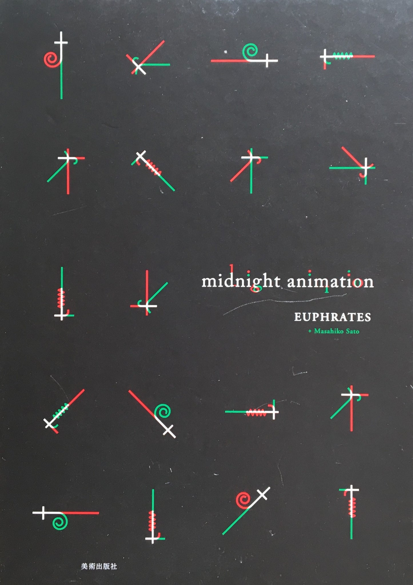 midnight animation 企画・制作 ユーフラテス 監修 佐藤雅彦