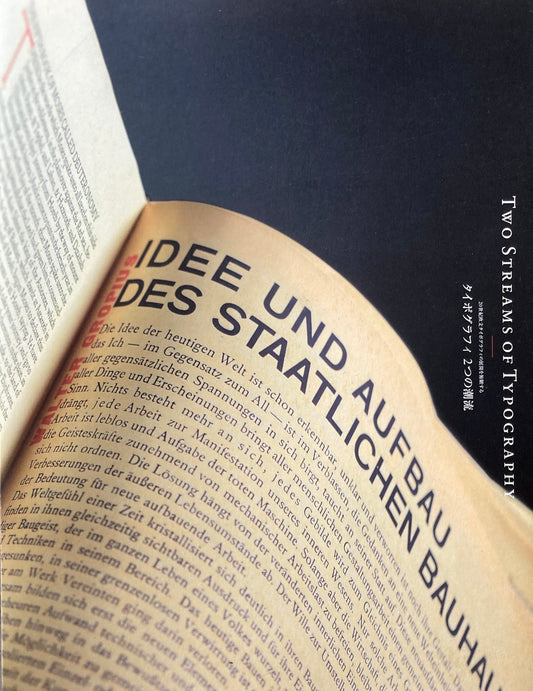 タイポグラフィ 2つの潮流 20世紀欧文タイポグラフィの展開を俯瞰する