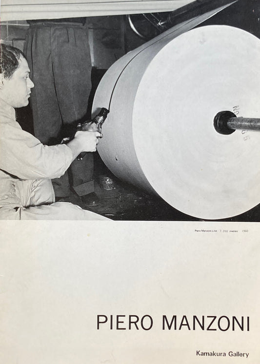 ピエロ・マンゾーニ展 鎌倉画廊 1983年