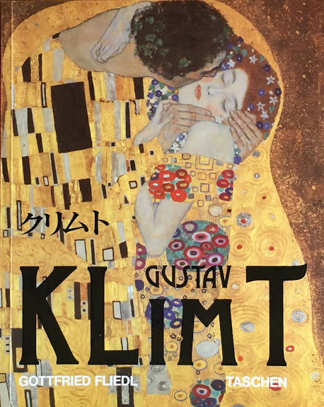グスタフ・クリムト 女性の姿をした世界